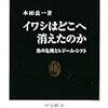 「イワシはどこへ消えたのか　魚の危機とレジーム・シフト」本田良一著