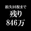 ガリナリ資産　2021年9月4週目