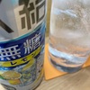 【氷結無糖の新商品！】氷結無糖レモンの9%飲んでみた件