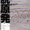 よしりんの脱原発論買いました
