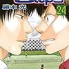 『ベイビーステップ 24』 勝木光 KCマガジン 講談社