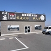 【10万円ぶらぶら食べ歩きvol.2】背徳感を感じる一杯🍜『脂醤油組 本店』我道家GROUP さん