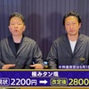 宮迫の高級焼き肉屋「牛宮城」が早くも大幅値上げ　「原価率7割を超えており下手すると9割」