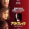 <span itemprop="headline">映画「アウトブレイク」（1995）ダスティン・ホフマン、モーガン・フリーマン。</span>