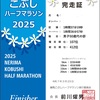 練馬こぶしハーフマラソン完走しました‼️