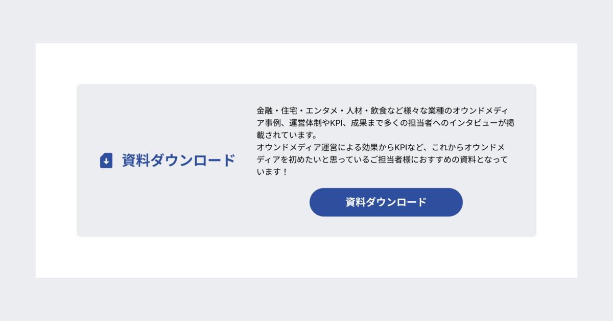 資料ダウンロードボタン (説明文あり)