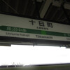 JR十日町駅　(新潟県十日町市)