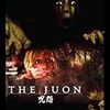 映画感想：「The JUON」　ホラー映画はもはや限界か。