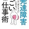 1/18 クリアアサヒを一生分のんだ ／ 『発達障害の僕が「食える人」に変わった すごい仕事術』感想