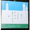 第５回企業のデザイン展＠東京藝術大学大学美術館 陳列館　2014年10月4日（土）