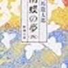 2018年6月に読んだ本