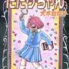 今新・不思議のたたりちゃん(1)という漫画にほんのりとんでもないことが起こっている？