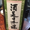 sake kore nippon no tamashii