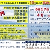 土地付き太陽光発電投資説明会・即売会を開催します！