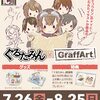 ぐるたみん、GraffArtとコラボ