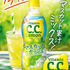 C.C.レモン マスカットスカッシュ新発売！マスカット×レモンの味わいに注目