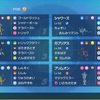 【ポケモンSV S1】1398位　メモ