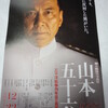 連合艦隊司令長官　山本五十六