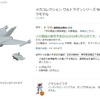 「ウルトラ超兵器」の再来か