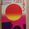 『ライジング・サン』 　by　マイクル・クライトン