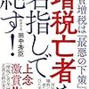 田中秀臣の最新経済ニュース（2020年5月号）