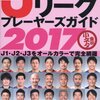Top 100 annual salaries of J.League (J1 division) players in 2017