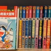 大長編ドラえもん、のび太の南海大冒険