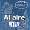 【Morat: Al aire 和訳】好きな気持ちをラジオで届ける曲