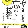 イヤなことを忘れる技術～本シリーズ～