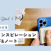 メモ活がはかどるMOFT インスピレーションスタンド＆ノート