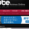 Anitubeに政府系サイトの広告がある。税金がAnitubeに流れてるってこと？