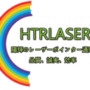 Htrlaser公式ブログ