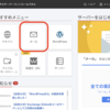 独自ドメインのメール設定