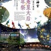 昭憲皇太后百年祭記念展「明治の皇后　明治天皇と歩まれた昭憲皇太后」　　　　　　　　　