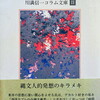 豆腐買いに　川満信一