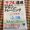 今日から東京マラソン20週間前