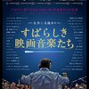 ミッジ・コスティン 監督「ようこそ映画音楽の世界へ」3009本目