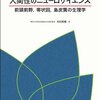 6-2)瞑想と脳  6-2-8)前部帯状回(前部帯状皮質)