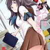 『このクラスには美人が多すぎる』出版！