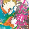 『超訳百人一首 うた恋い。』短編で楽しむ恋の歌！現代語訳で古典入門