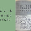 【2024年12月】1ヶ月を振り返ってみました