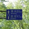 「煩悩林道2015」vol.28「シートカチ林道」