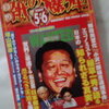 ●『紙の爆弾（２００９年５・６月号）』