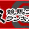 日本ダービーについて少し考えてみる①
