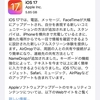 iOS 17／iPadOS 17／watchOS 10／tvOS 17／HomePod 17がリリース【更新】