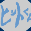 ヒントくん：第三十二話「ガイコツ剣士」