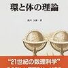 カーズ2のこと、代数学のお勉強のこと