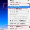  クイック起動 ツールバー on Windows 7