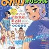 まんがタイムオリジナル９月号（2025）　感想（マンガ）