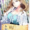 【クオリティアップ】現界異界　猫又とゆく怪異退治【電子書籍更新】